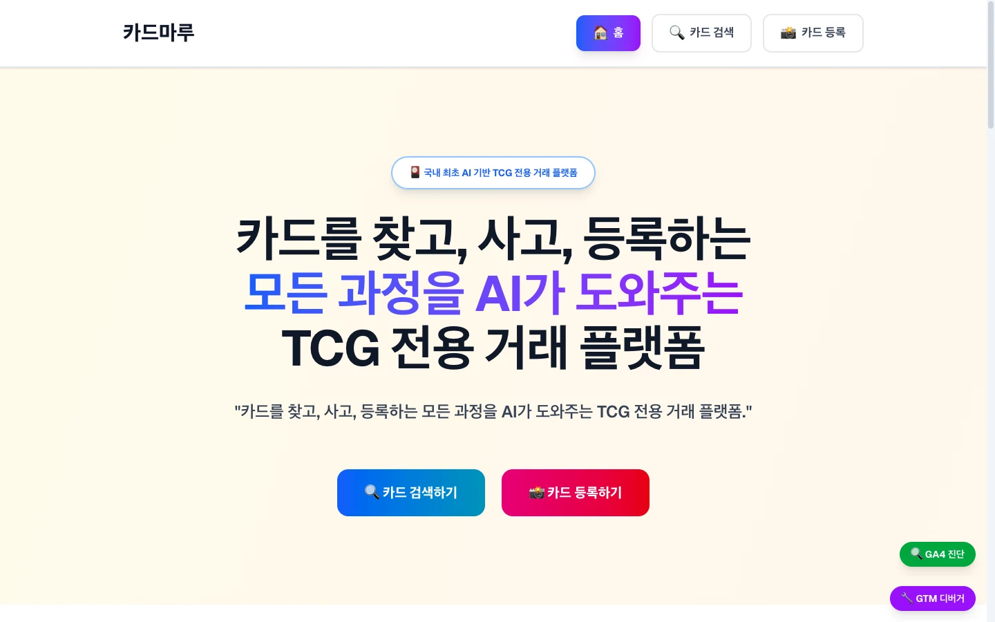 Cardmaru — Website capture