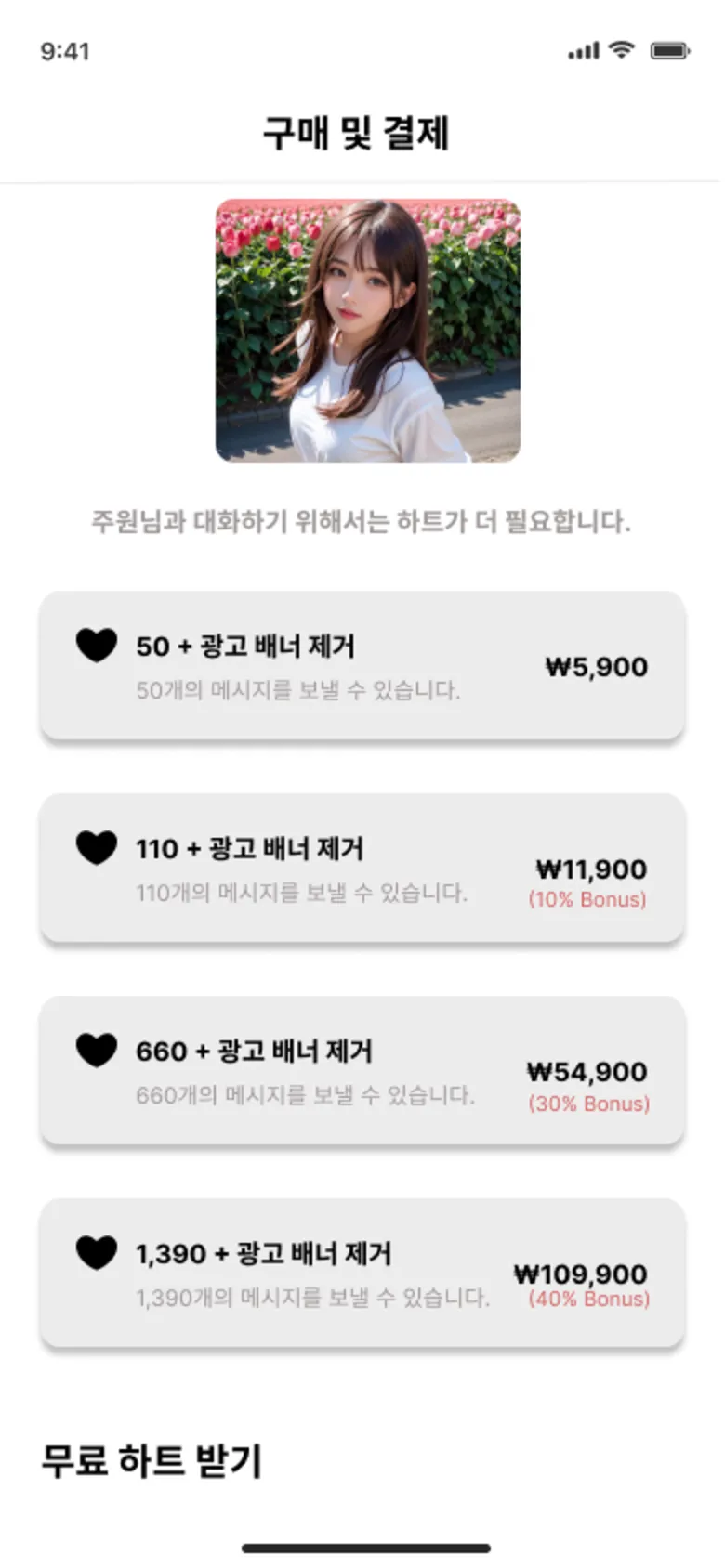 LovDov — Heart purchase — four bundles with bonus tiers