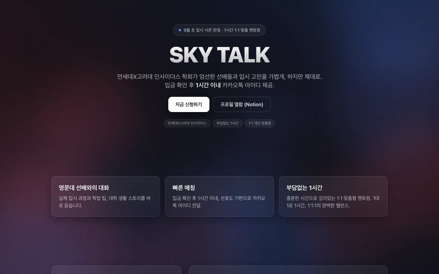 Sky Talk — Website capture