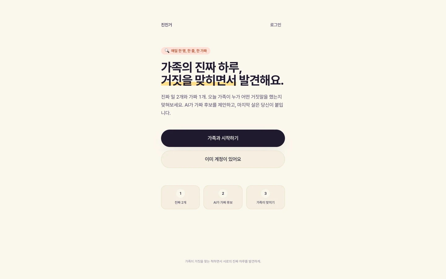 TrueTwo — Website capture