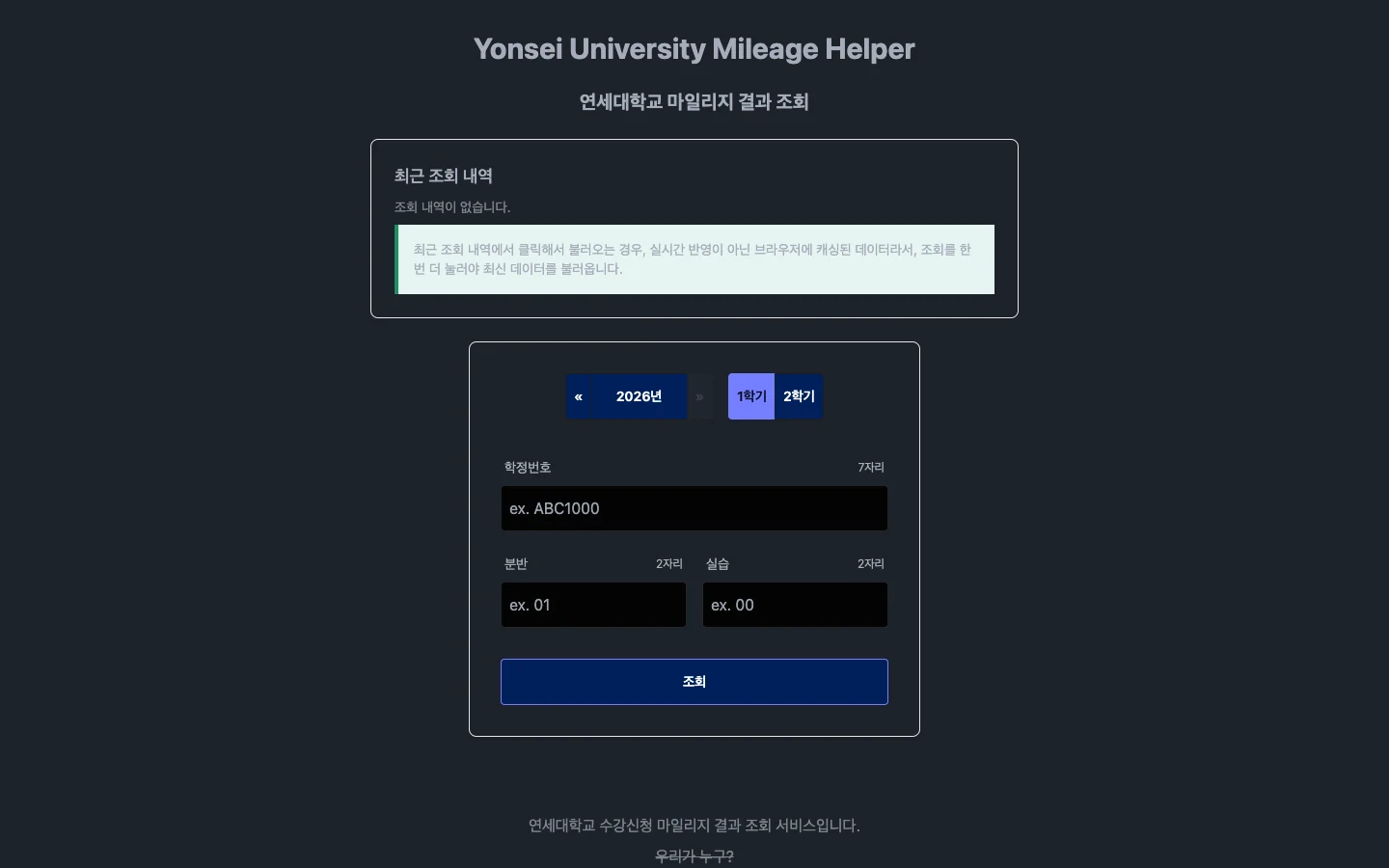 Yonsei Mileage Viewer — Website capture