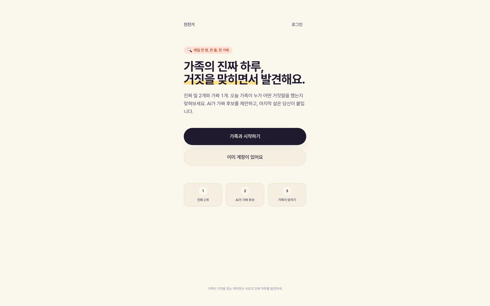 TrueTwo project interface preview