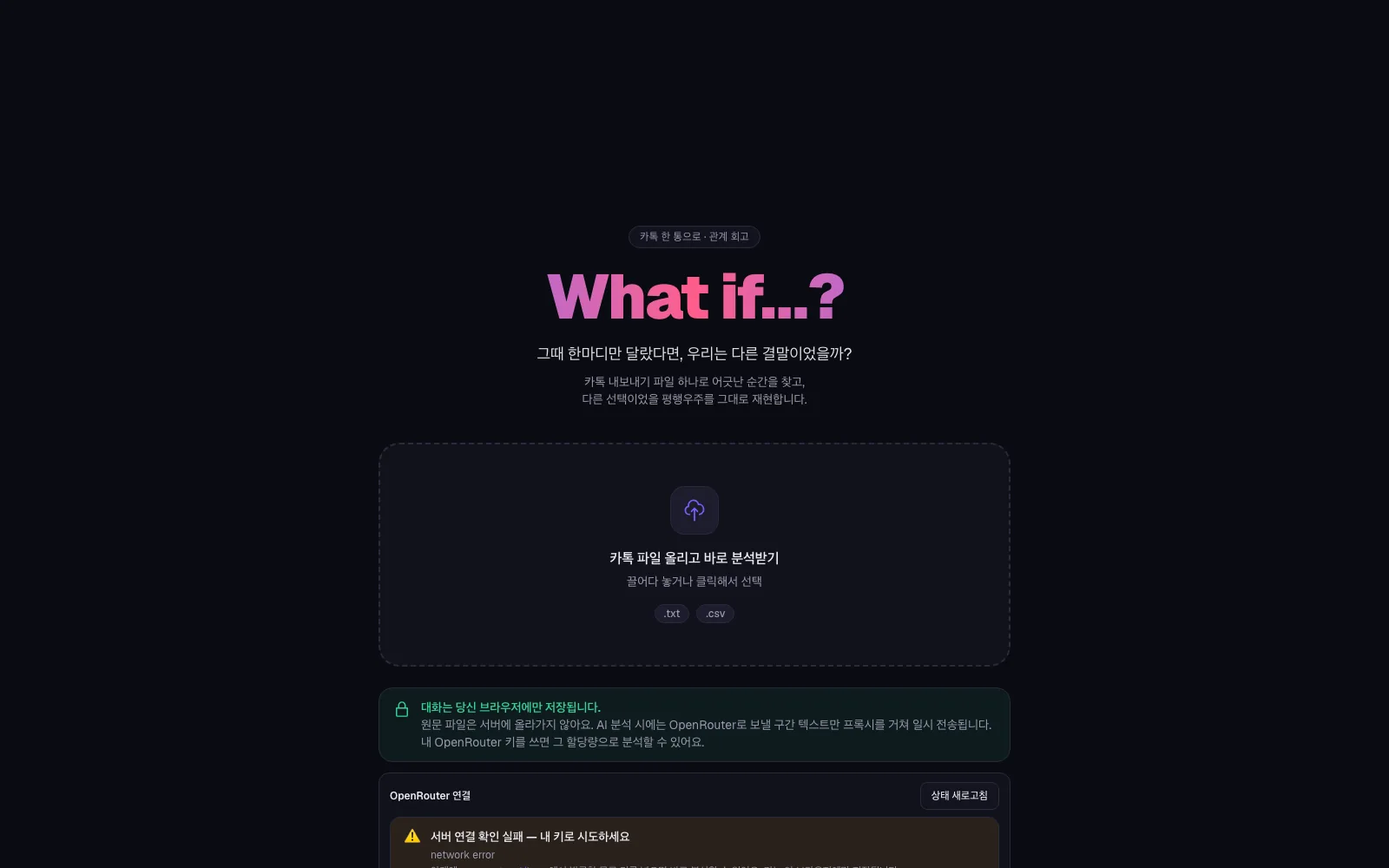 What if…? project interface preview