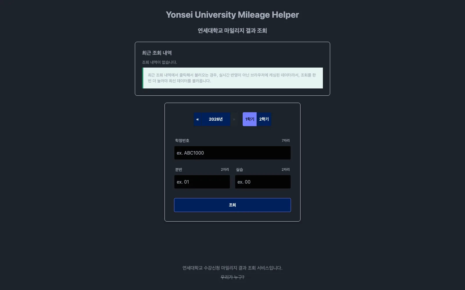 Yonsei Mileage Viewer project interface preview