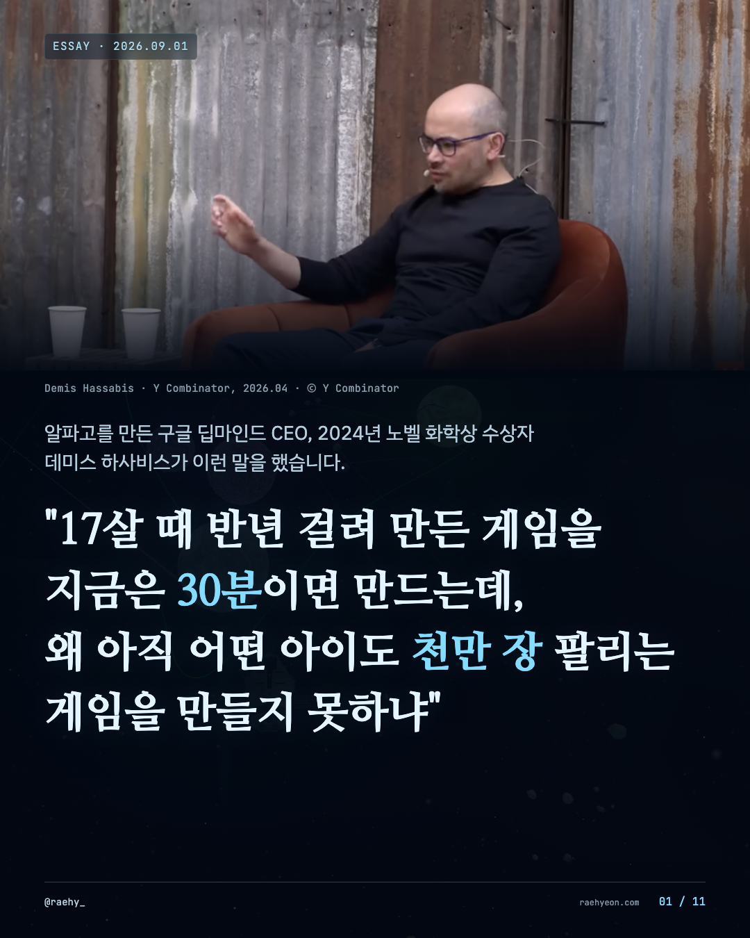 1 / 11 · 가장 개인적인 것이 가장 창의적인 것