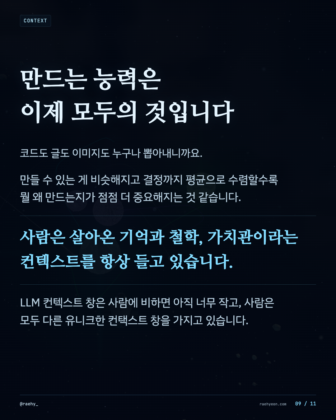 9 / 11 · 만드는 능력은 이제 모두의 것입니다